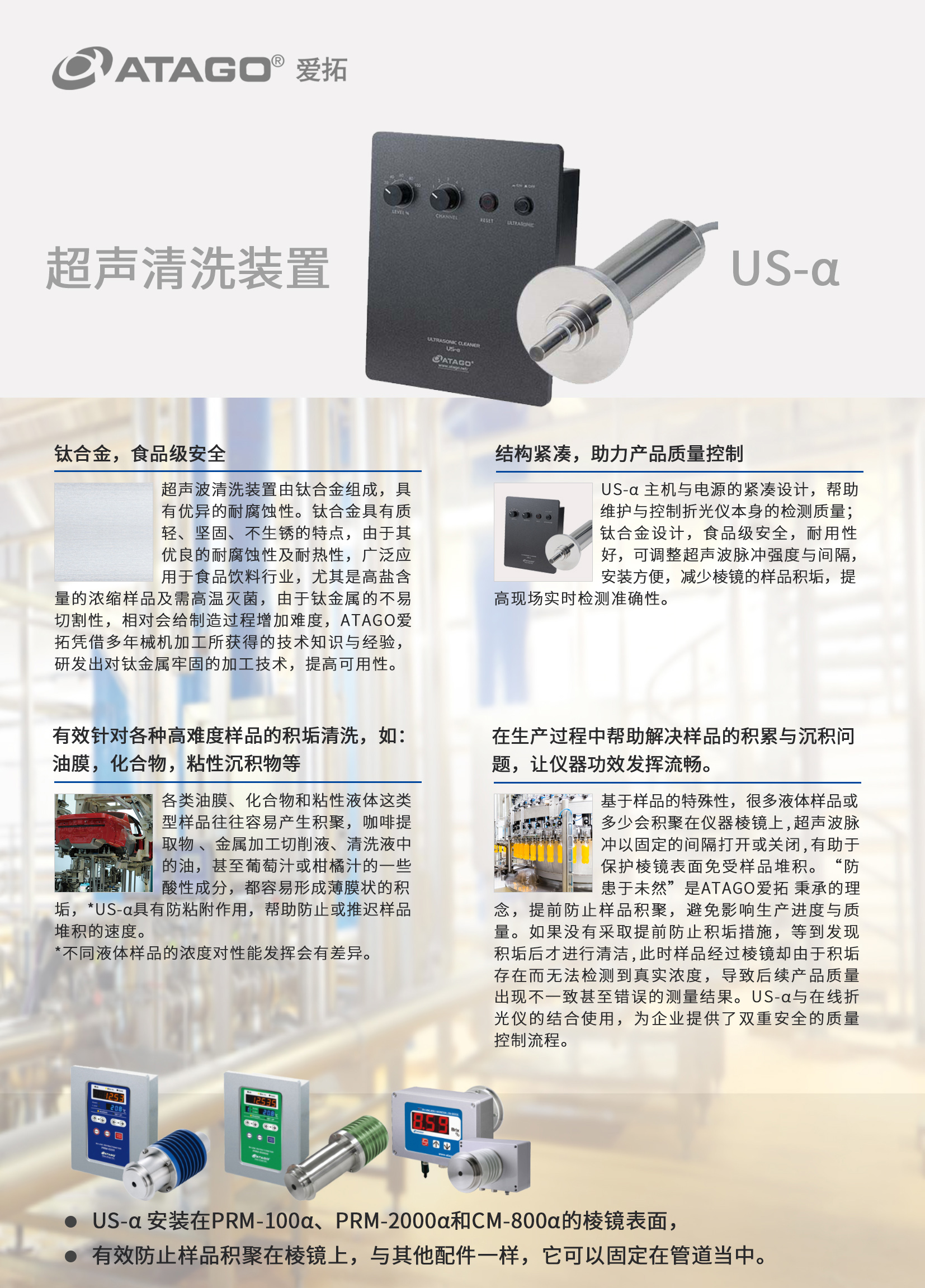 ATAGO 愛(ài)拓超聲清洗裝置US-α.jpg